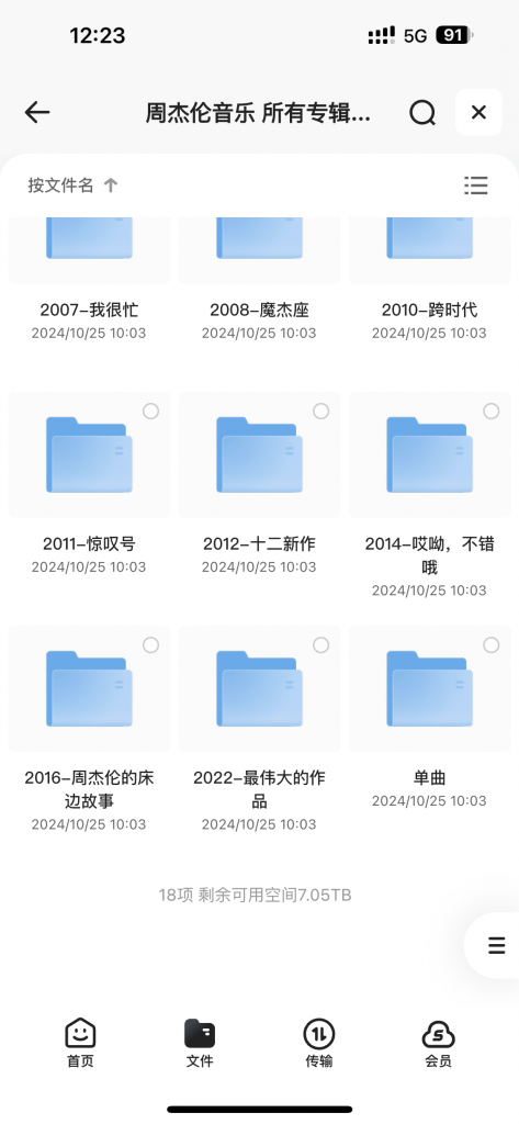 周杰伦所有专辑和单曲合集,花了很大力气才收集来的插图1 周杰伦所有专辑和单曲合集,花了很大力气才收集来的插图1