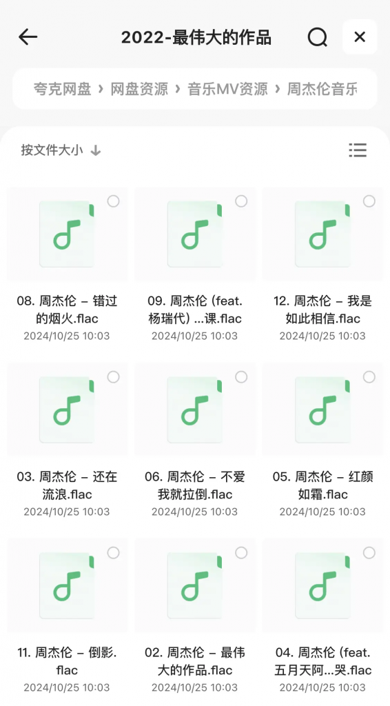 周杰伦所有专辑和单曲合集,花了很大力气才收集来的插图 周杰伦所有专辑和单曲合集,花了很大力气才收集来的插图